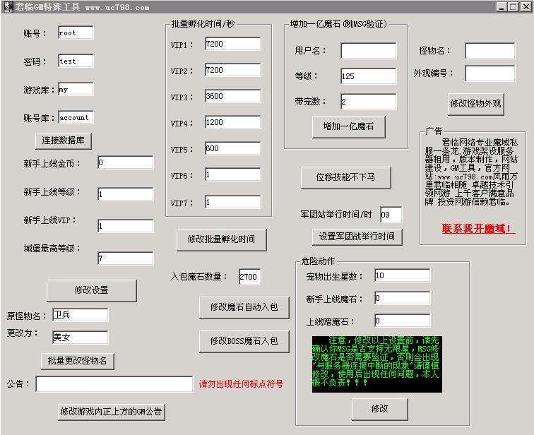 君临网络魔域Gm特殊工具