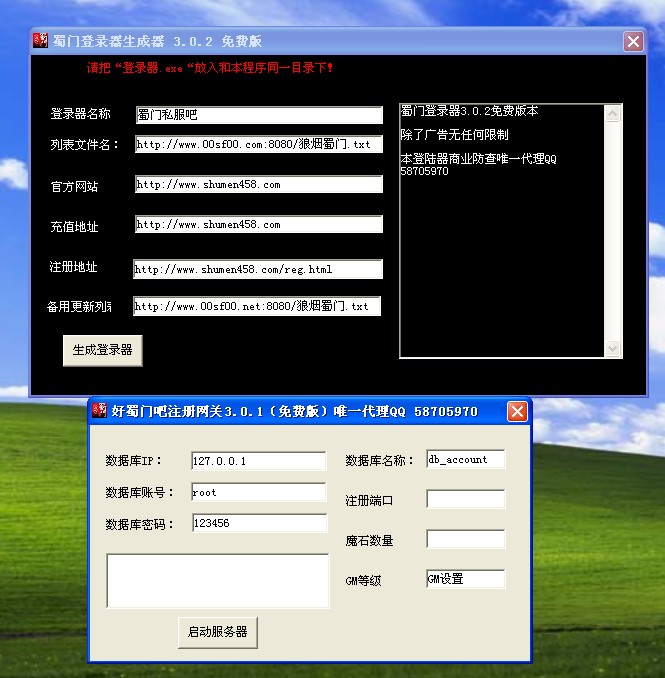 好蜀门吧蜀门登录器v3.0.2免费版