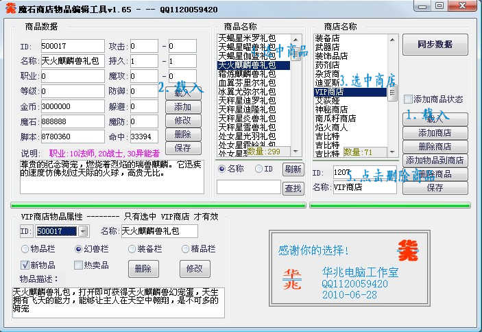 魔域商店编辑工具v1.66