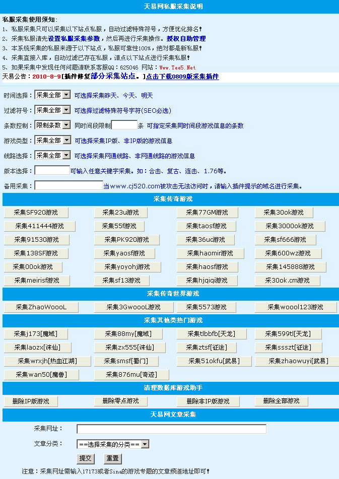 天易网私服采集插件SEO版v0809版