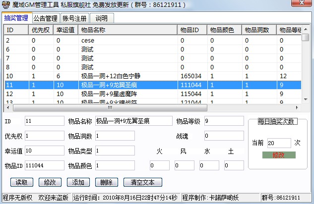 Djgame网魔域Gm管理工具v2.0版