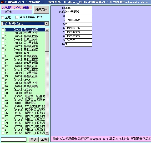 【赤壁EL编辑器】支持部分EL，87段完整读取+修改【蜜蜂版本】