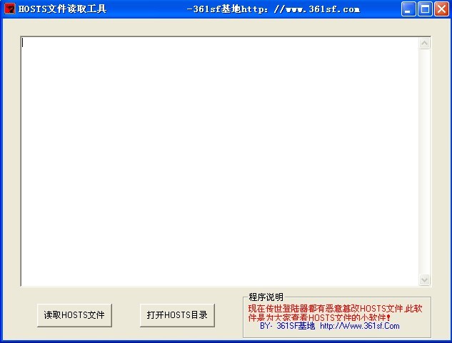 361sf基地hosts文件读取工具