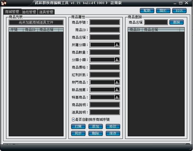 武林群侠传2商城修改工具