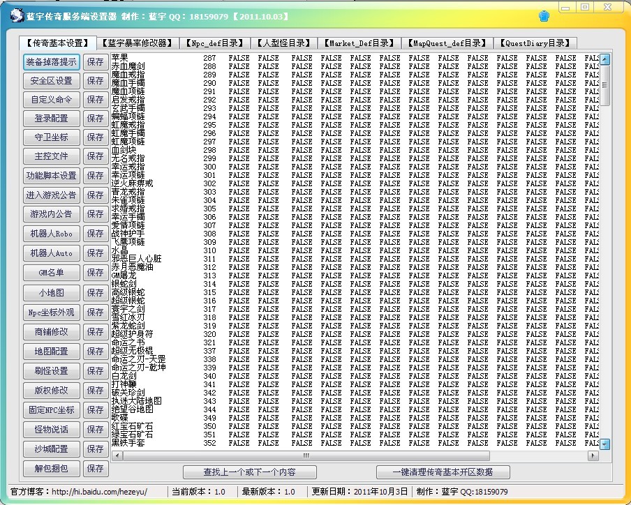 蓝宇服务端设置器2011年10月3日无限制版