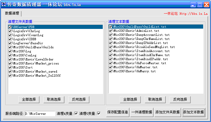 一休论坛传奇数据清理器[修复版]