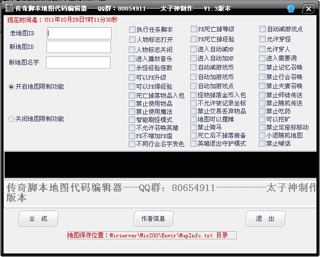最新传奇私服脚本地图代码编辑器V1.3版