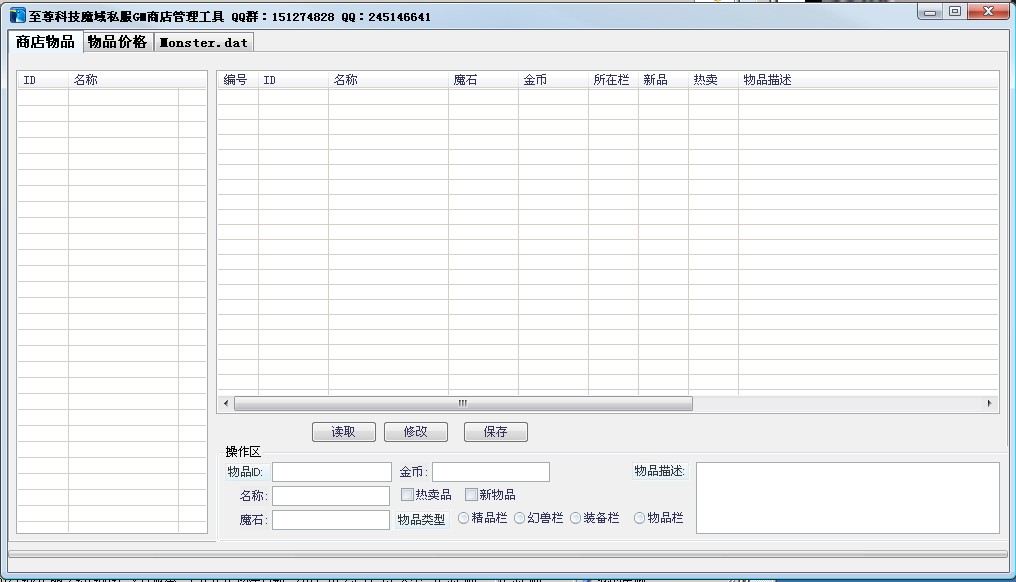 至尊科技魔域GM商店管理30次试用版