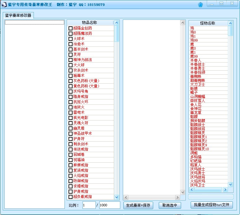 蓝宇制作的专用传奇暴率修改王简单版