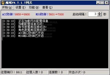 最新魔域登录器v4.7.1.7商业版修复ACC漏洞攻击