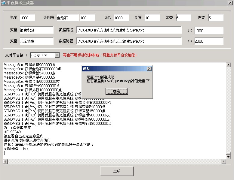 72pay提供元宝领取脚本生成器