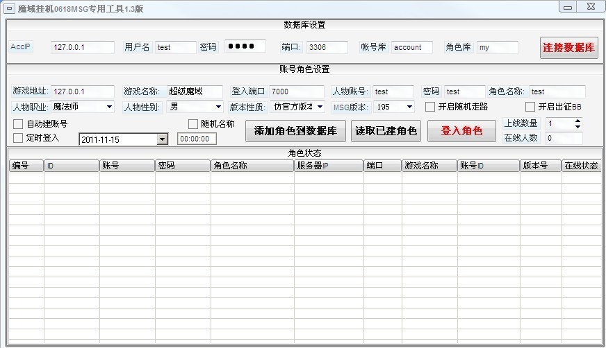 魔域挂机刷假人气商业1.6版