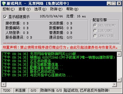 无双智能反WG防御网关