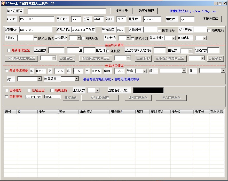 139my最新多功能假人在线工具V4.32