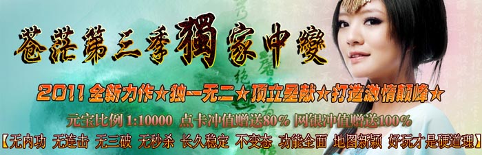 正在开区12月独家苍茫第三季中变靓装版区区人气火爆超级给力赚钱+补丁