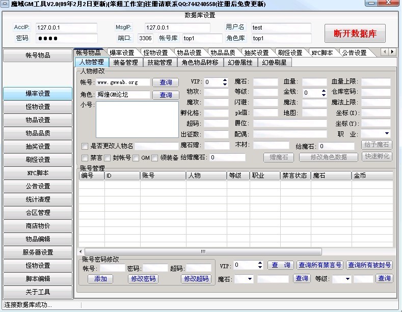 新起点魔域gm工具合区2.0完全破解版