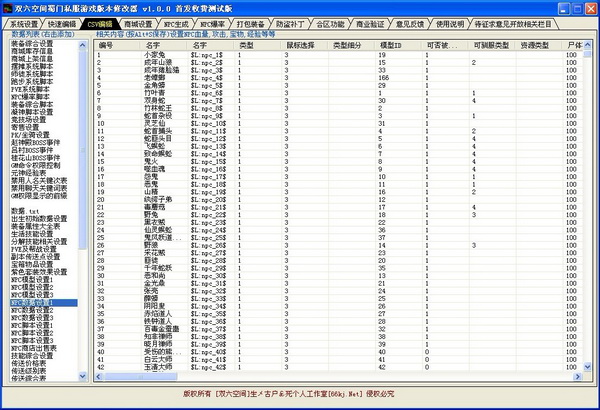 双六空间蜀门版本修改器 v1.0.6 修正版