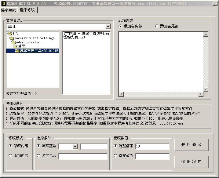 177网络爆率批量管理工具v1218版