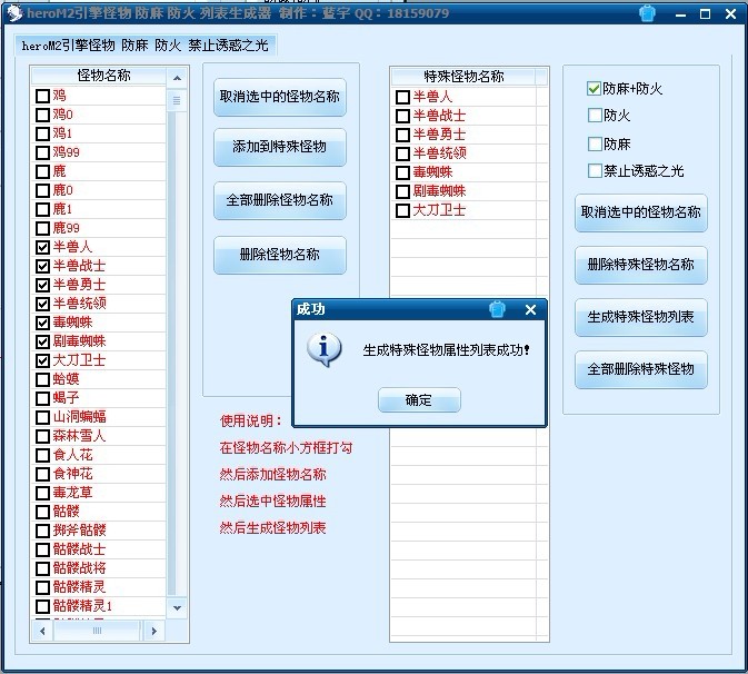 heroM2引擎怪物防麻防火列表生成器