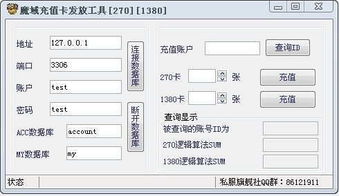 Djgame网魔域充值卡发放工具