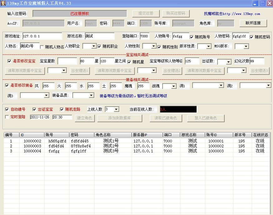 139my最新多功能假人在线工具V4.33