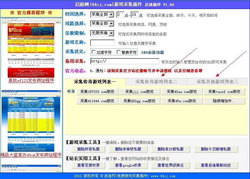 44CJ通用发布站采集插件