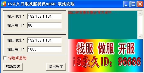 轻轻松松让你游戏服务器单线变双线配置器