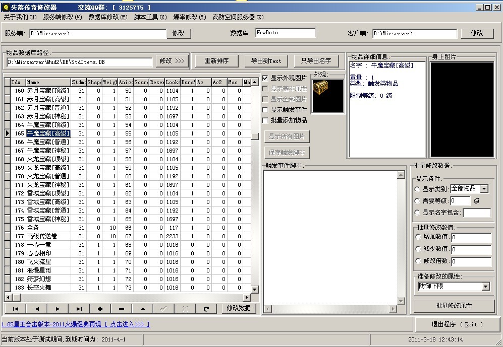 177网络传奇修改器v0318更新版