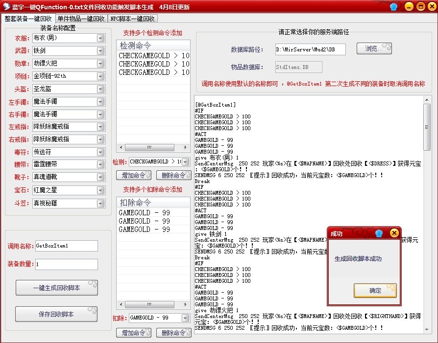 蓝宇传奇服务端修改器4月8日日二次修正会员版