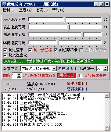 68M2反外挂游戏网关V1.04版