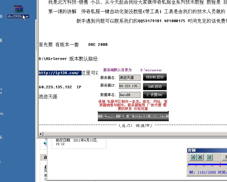 北方科技传奇实现一键自动化外网开区架设教程加GM设置与使用