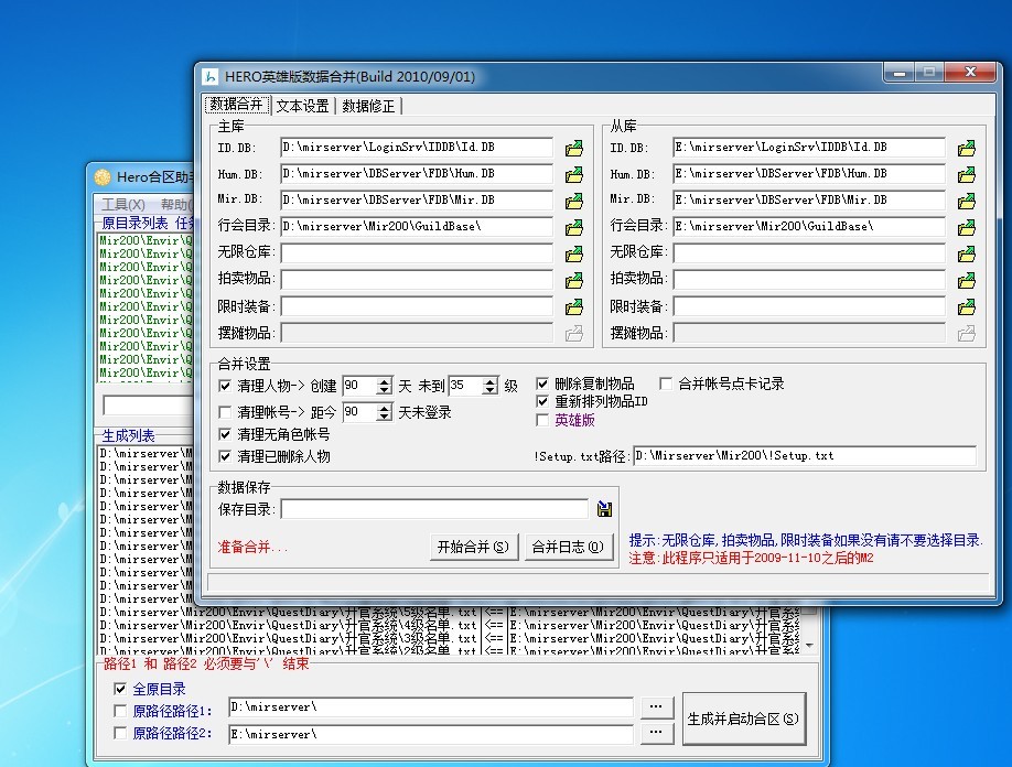 赤壁网络hero英雄合区助手等Gm常用工具