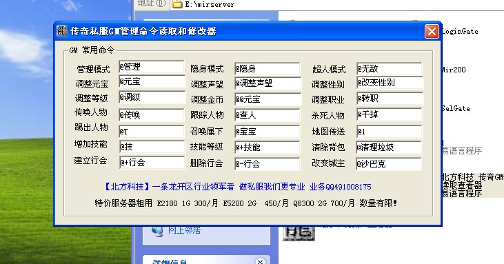 北方科技传奇私服GM命令读取查看器支持所有目前版本