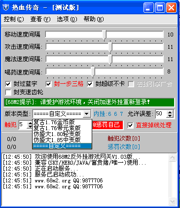 68M2反外挂游戏网关V1.03版