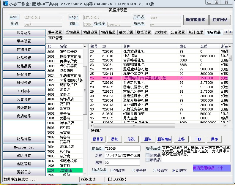 小志工作室魔域工具v1.03版增加官方吸血鬼职业选项