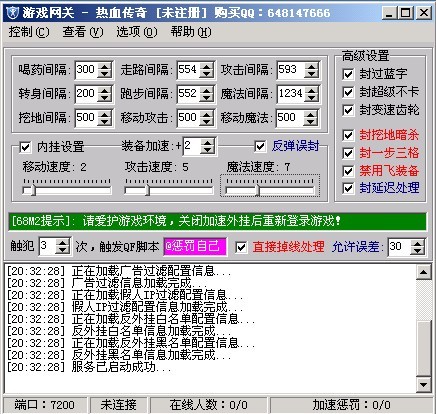 68m2网反外挂游戏网关v1.07版修复配置文件无法保存