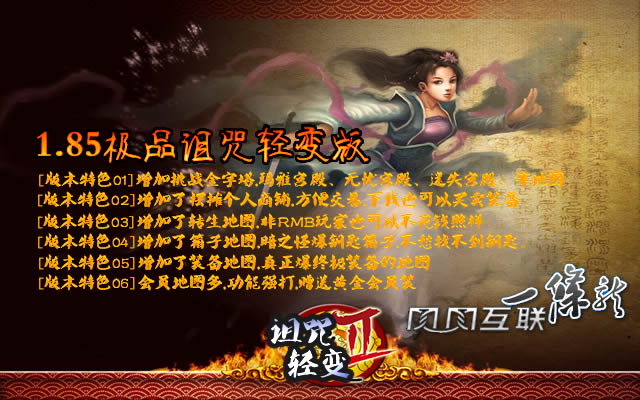 9sff v1.85极品诅咒无英雄(商业版)