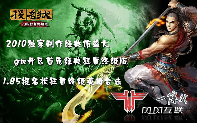 9sff 投名状v1.85狂雷终极合击(商业版)