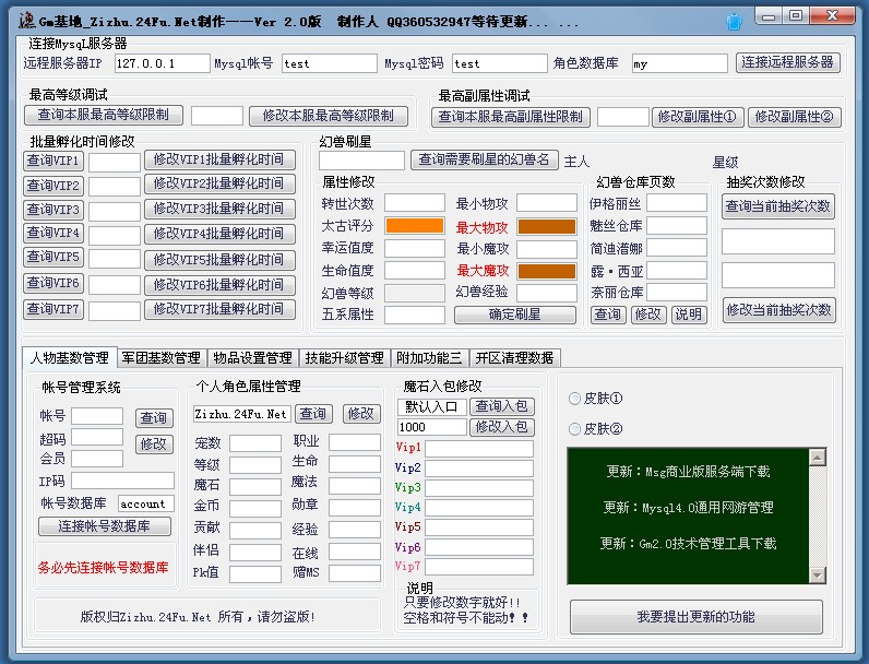 24fu渔夫基地魔域Gm技术员工具v2.0版