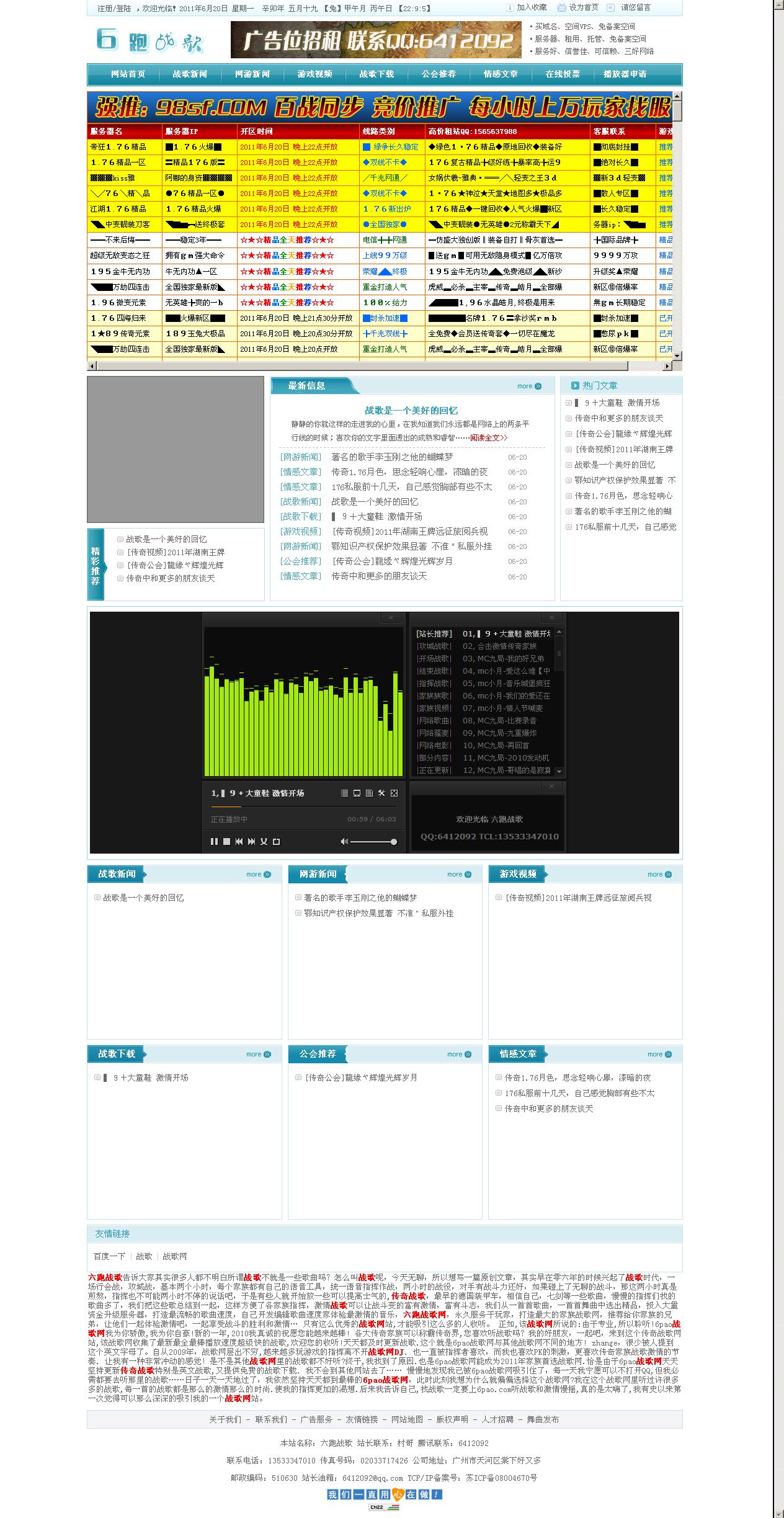 六跑战歌首次发布带后台管理战歌程序