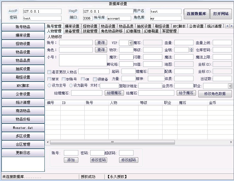 2011新起点魔域GM工具最新破解版