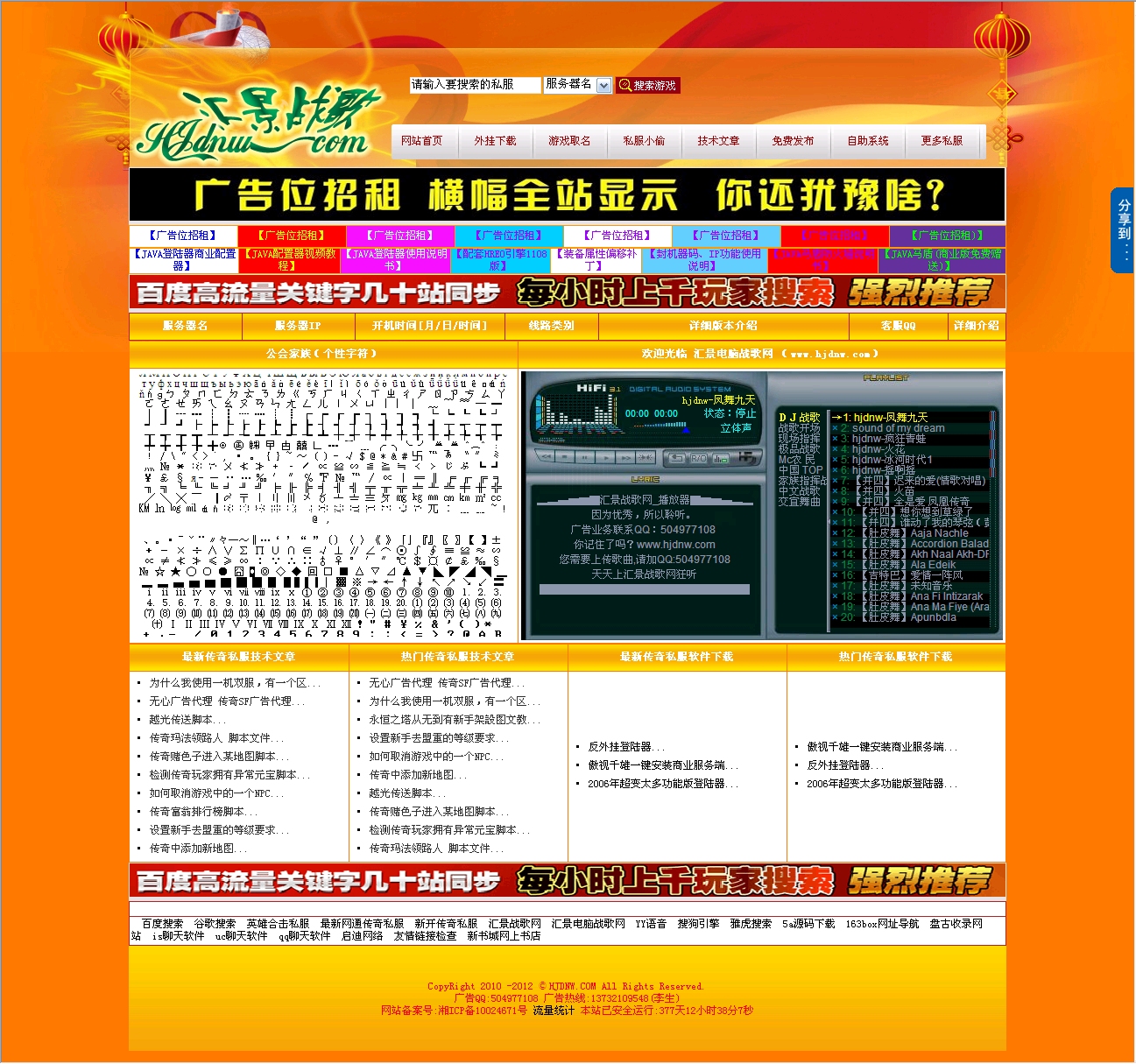 风叶发布的汇景战歌网整站程序