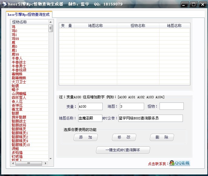 蓝宇heor引擎npc怪物查询生成器