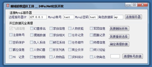 24Fu社区魔域清理工具修正体验版