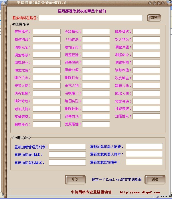 中信网络Gm命令查看器v1.0版