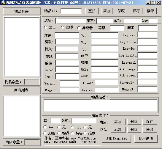 至尊科技魔域物品编辑器v1.0版