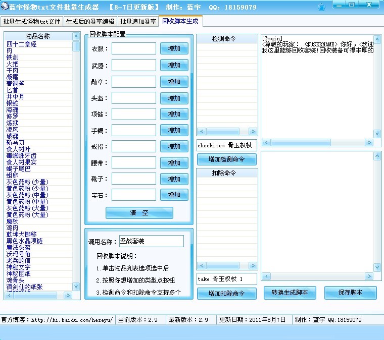 蓝宇怪物文件批量生成暴率编辑器0807更新版[含使用视频]