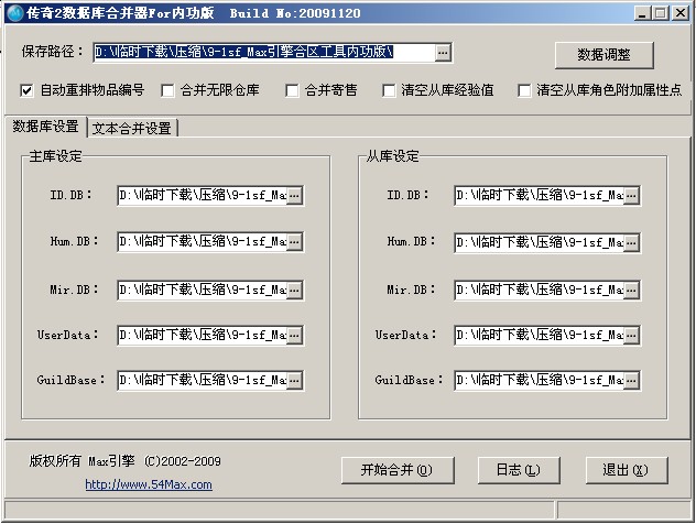 Max引擎合区工具内功版