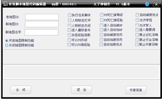 传奇脚本地图代码编辑器V1.0版本