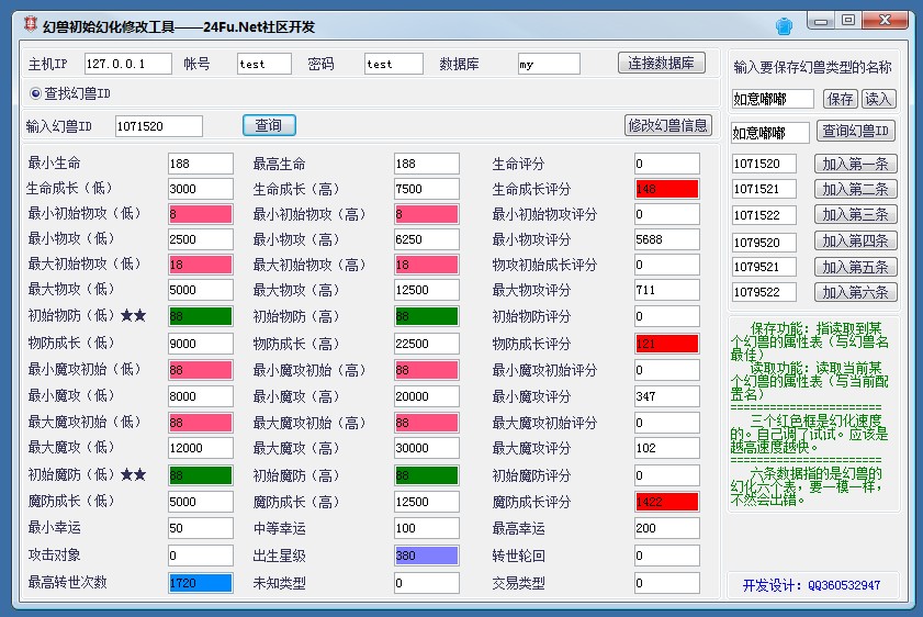 24Fu网魔域幻兽幻化属性管理工具